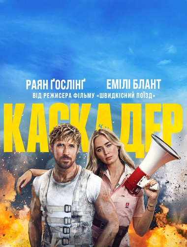 Каскадер