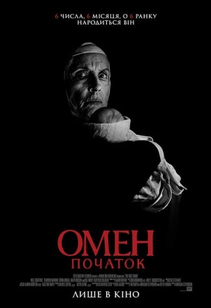 Омен: Початок