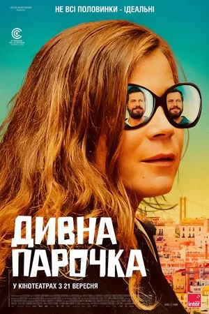 Дивна парочка дивитися українською мовою
