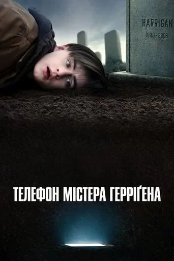 Телефон містера Герріґена дивитися українською мовою
